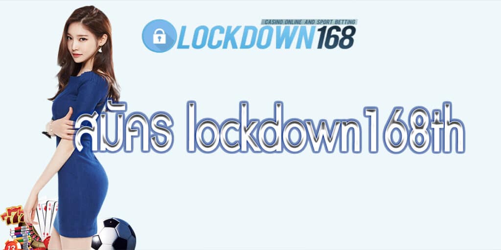 สมัคร lockdown168th