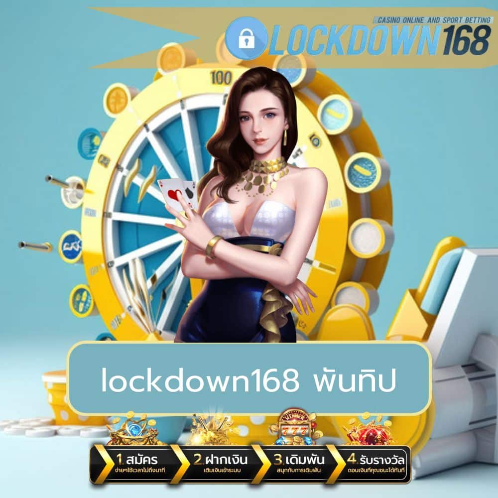 lockdown168 พันทิป - lockdown168th.com